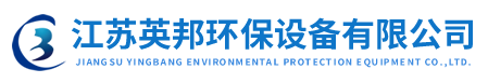 全自動一體化凈水器_斜管斜板沉淀池_化學除油器_全自動過濾器_江蘇英邦環保設備有限公司